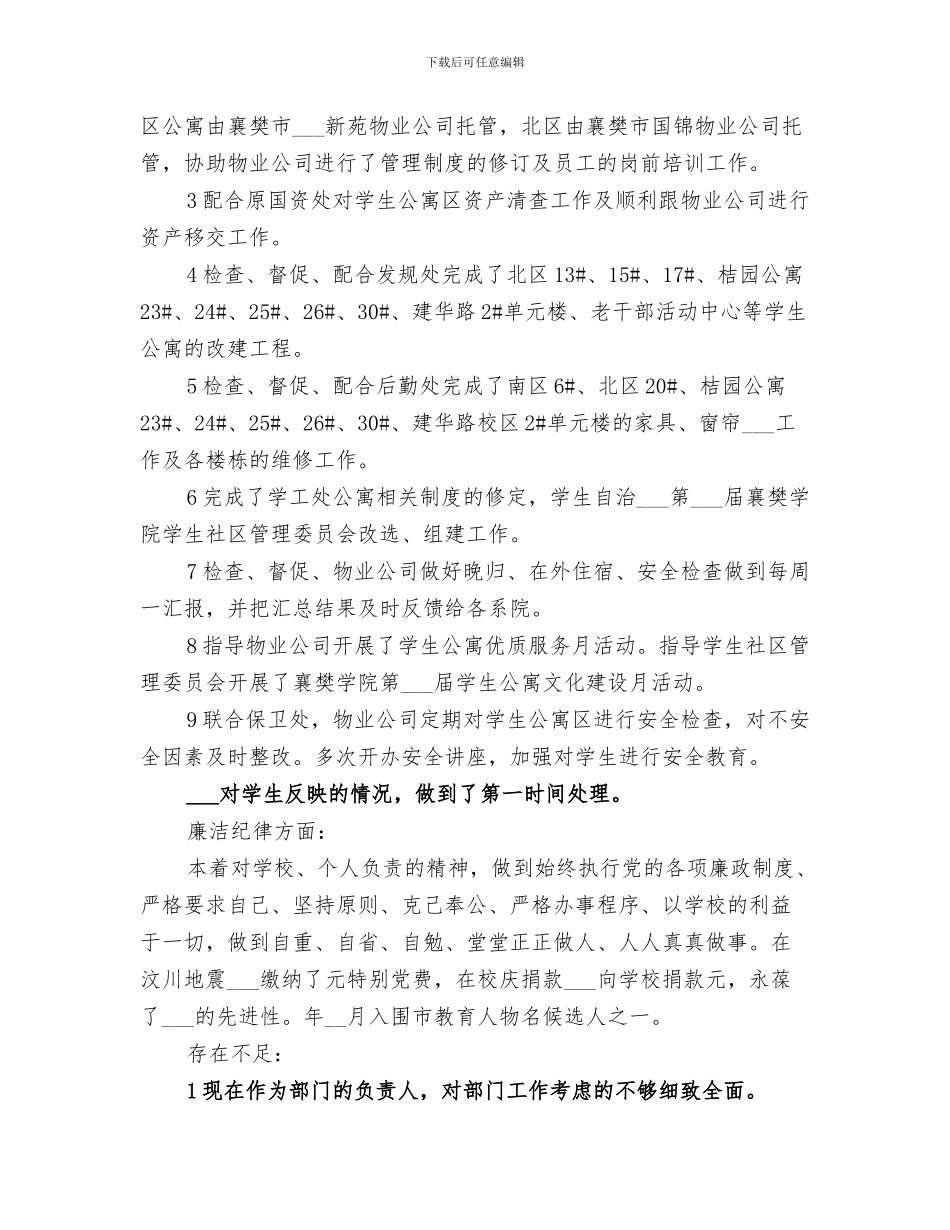 学工处副处长2024个人总结_第3页