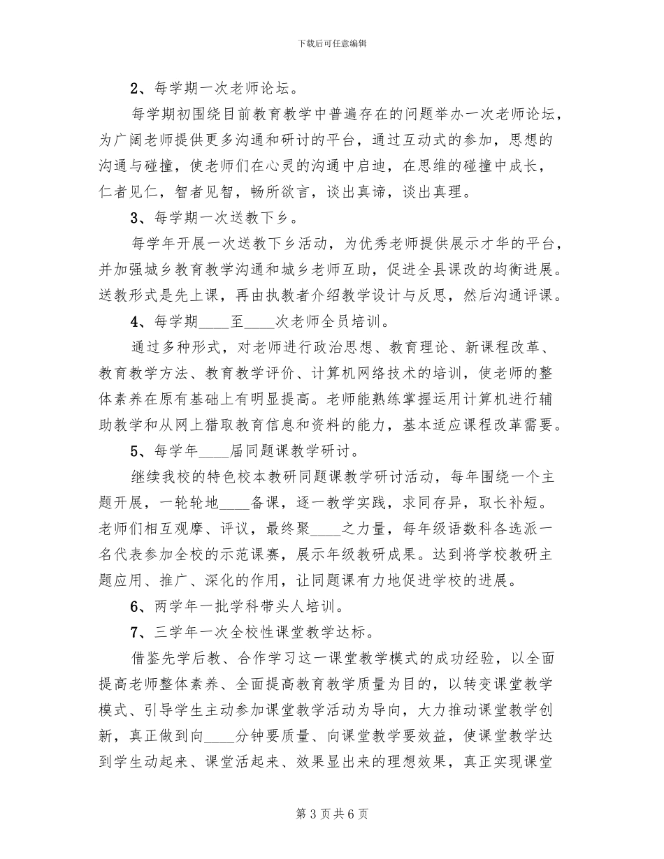 学年校本教研制度建设方案_第3页