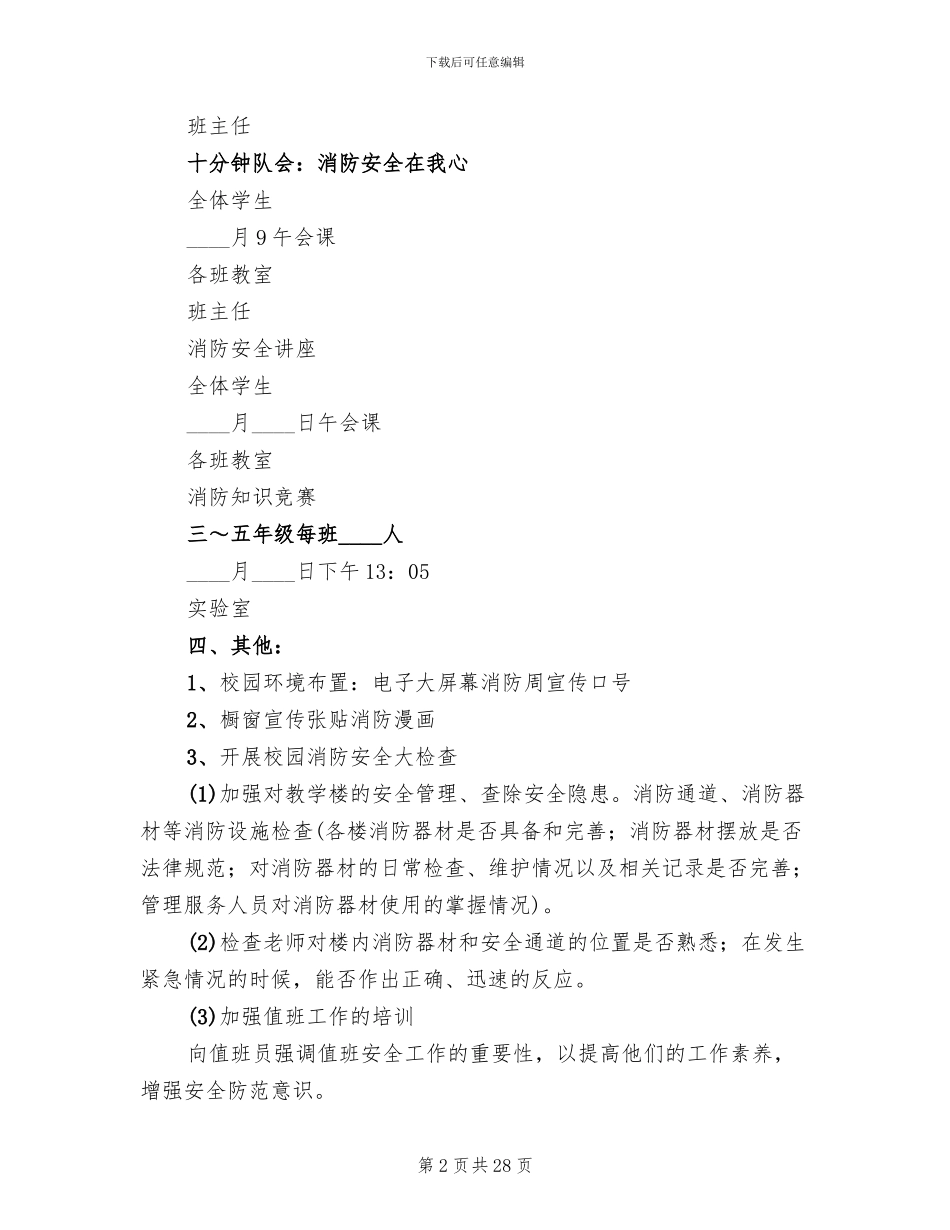 学校119消防宣传周活动方案_第2页