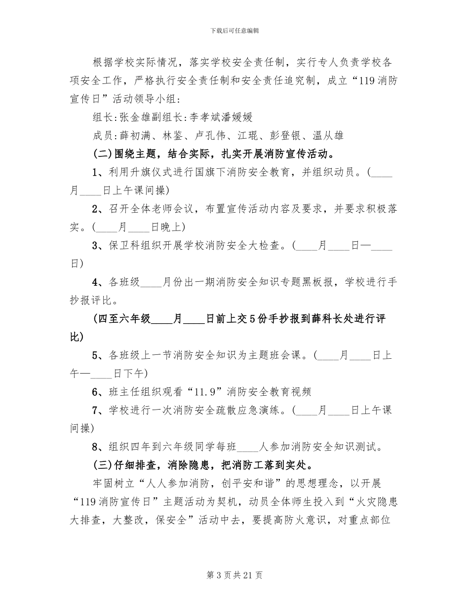 学校119消防宣传日活动策划方案_第3页