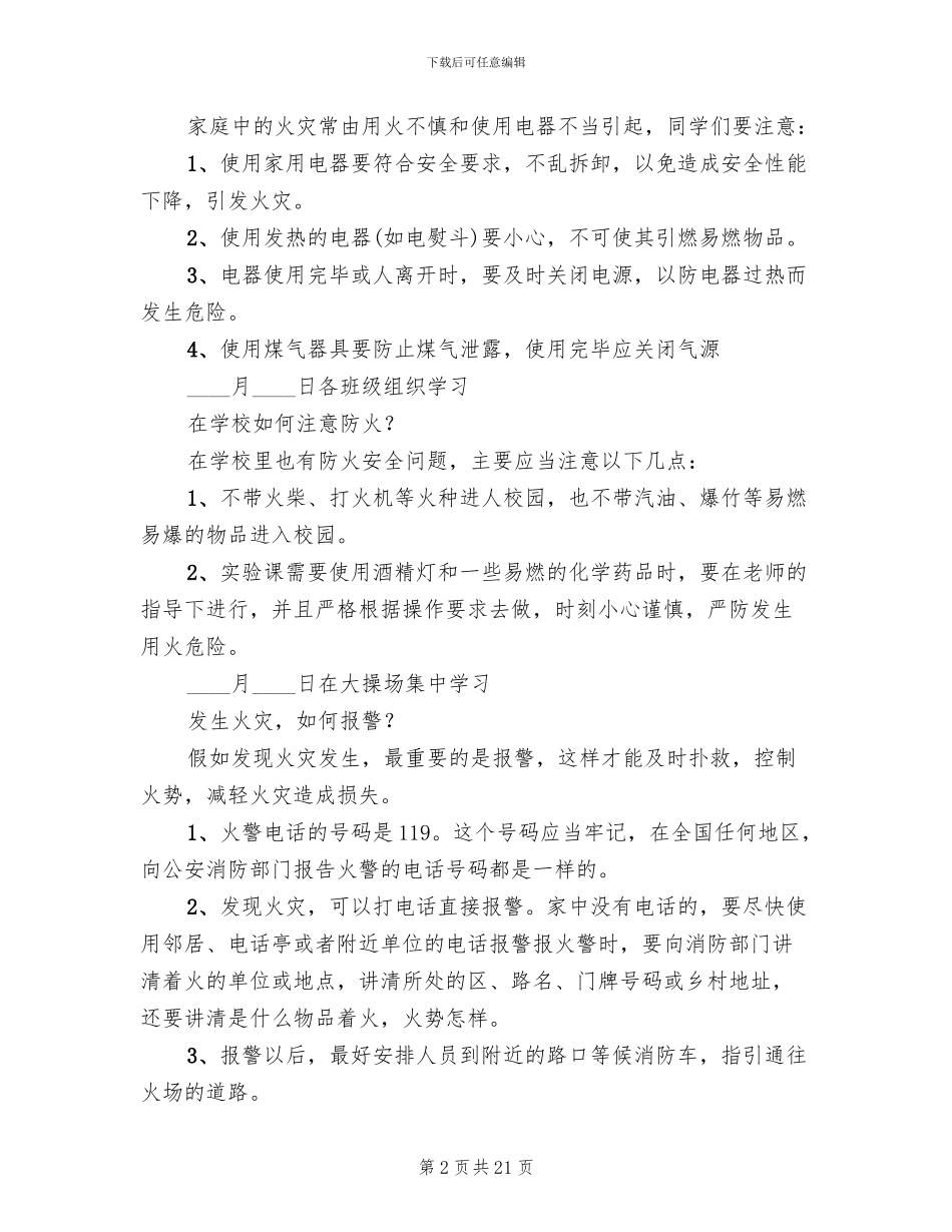 学校119消防宣传月活动方案_第2页