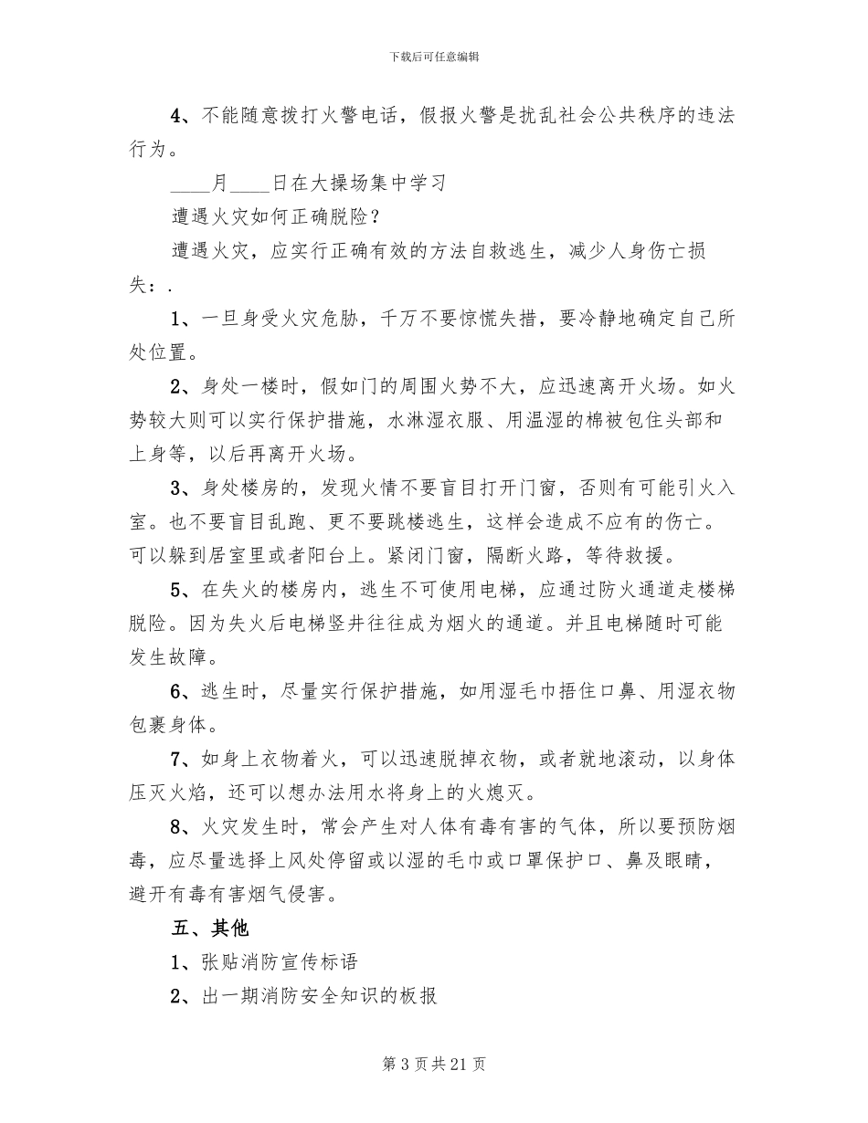 学校119消防宣传月活动方案_第3页