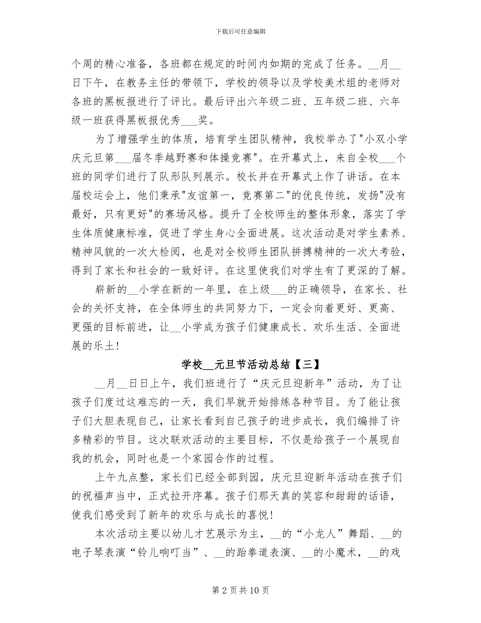 学校2024元旦节活动总结_第2页