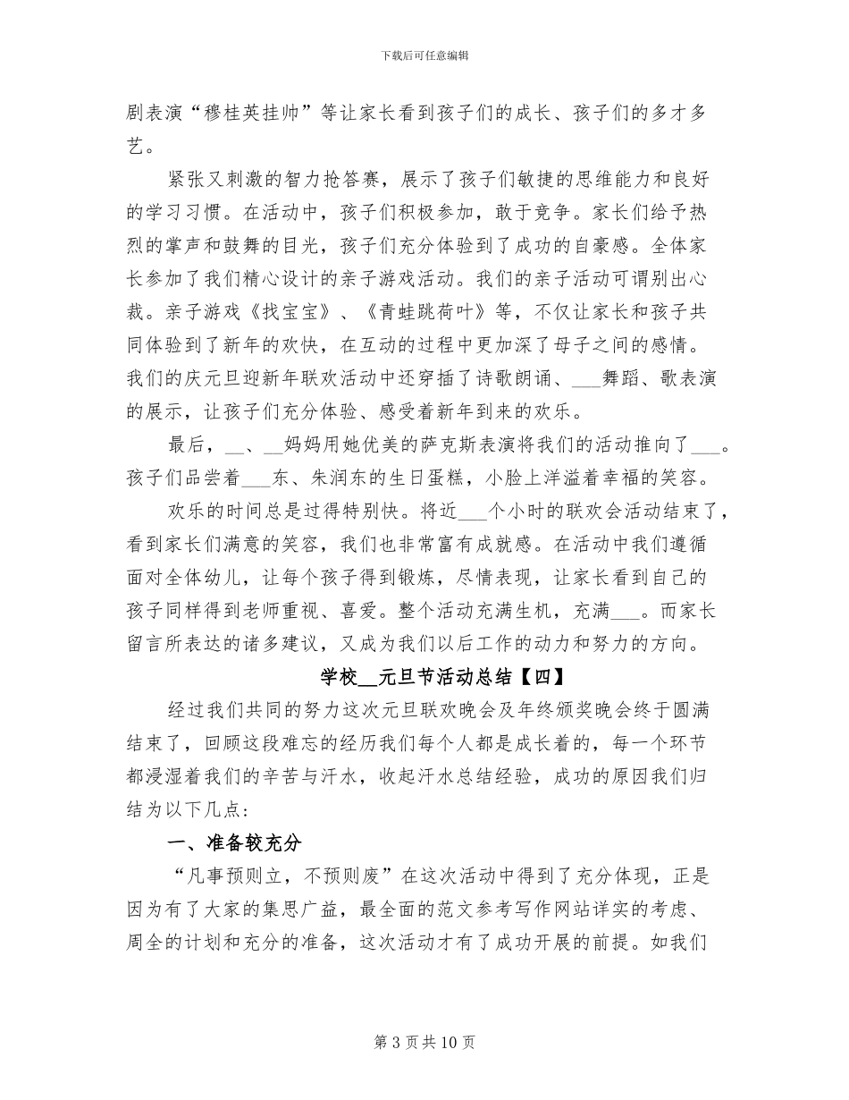 学校2024元旦节活动总结_第3页