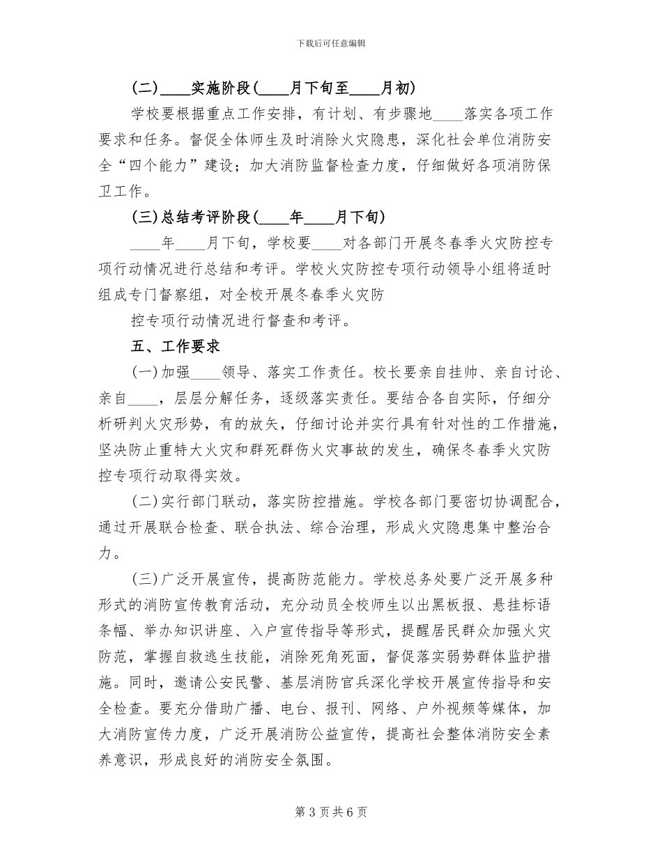 学区开展农村火灾隐患整治活动实施方案_第3页