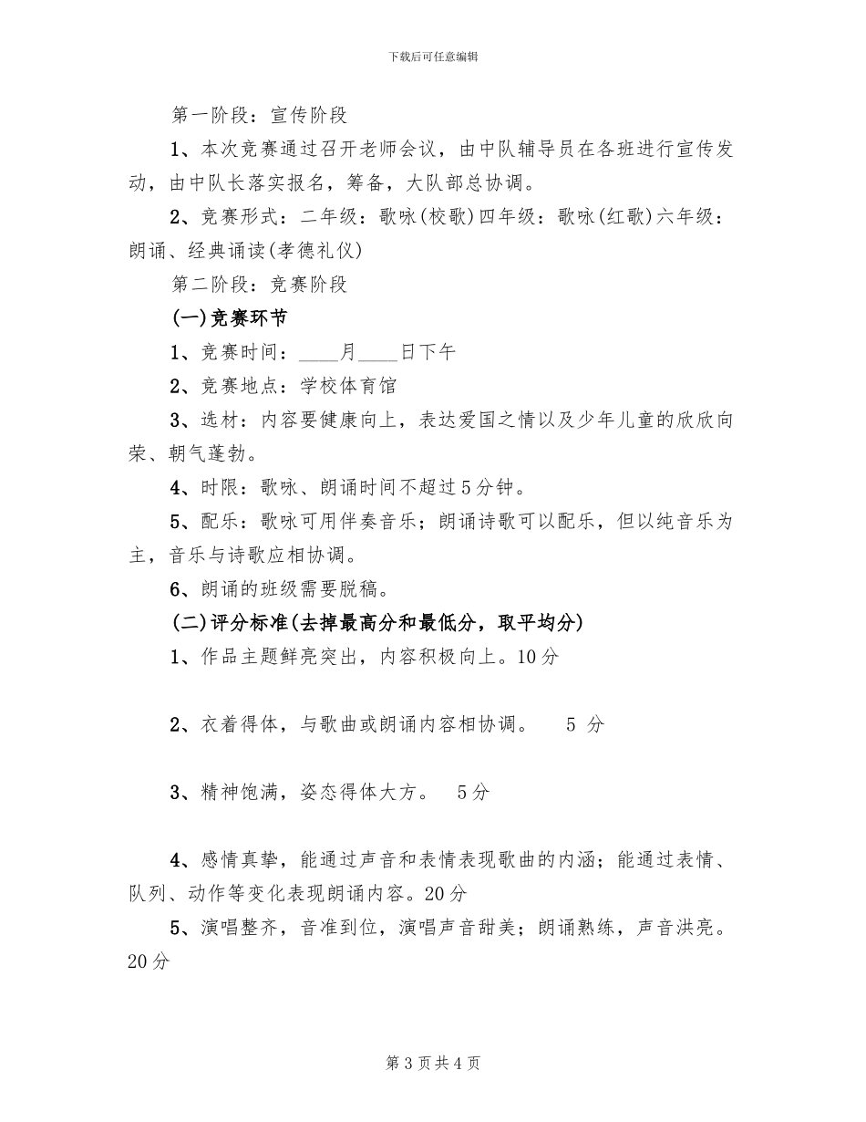 学校2024学年“唱红歌诵经典”国庆活动方案范文(2篇)_第3页