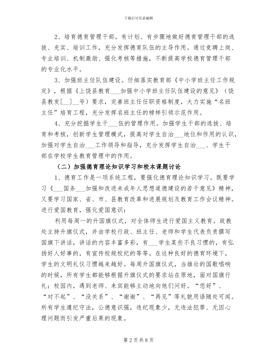 学校2024学年度德育工作总结_第2页