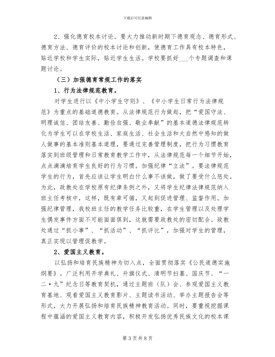 学校2024学年度德育工作总结_第3页