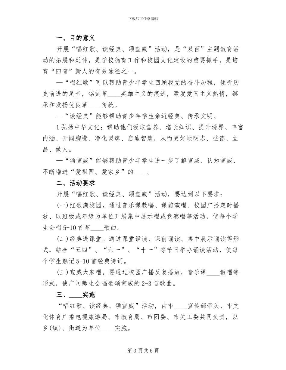 学校2024学年“唱红歌诵经典”国庆活动方案范文_第3页