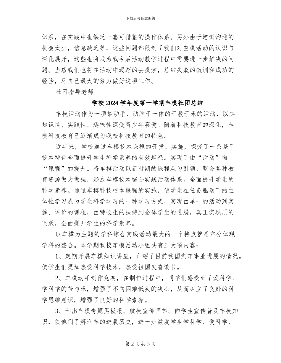 学校2024学年度第一学期空模社团活动总结_第2页
