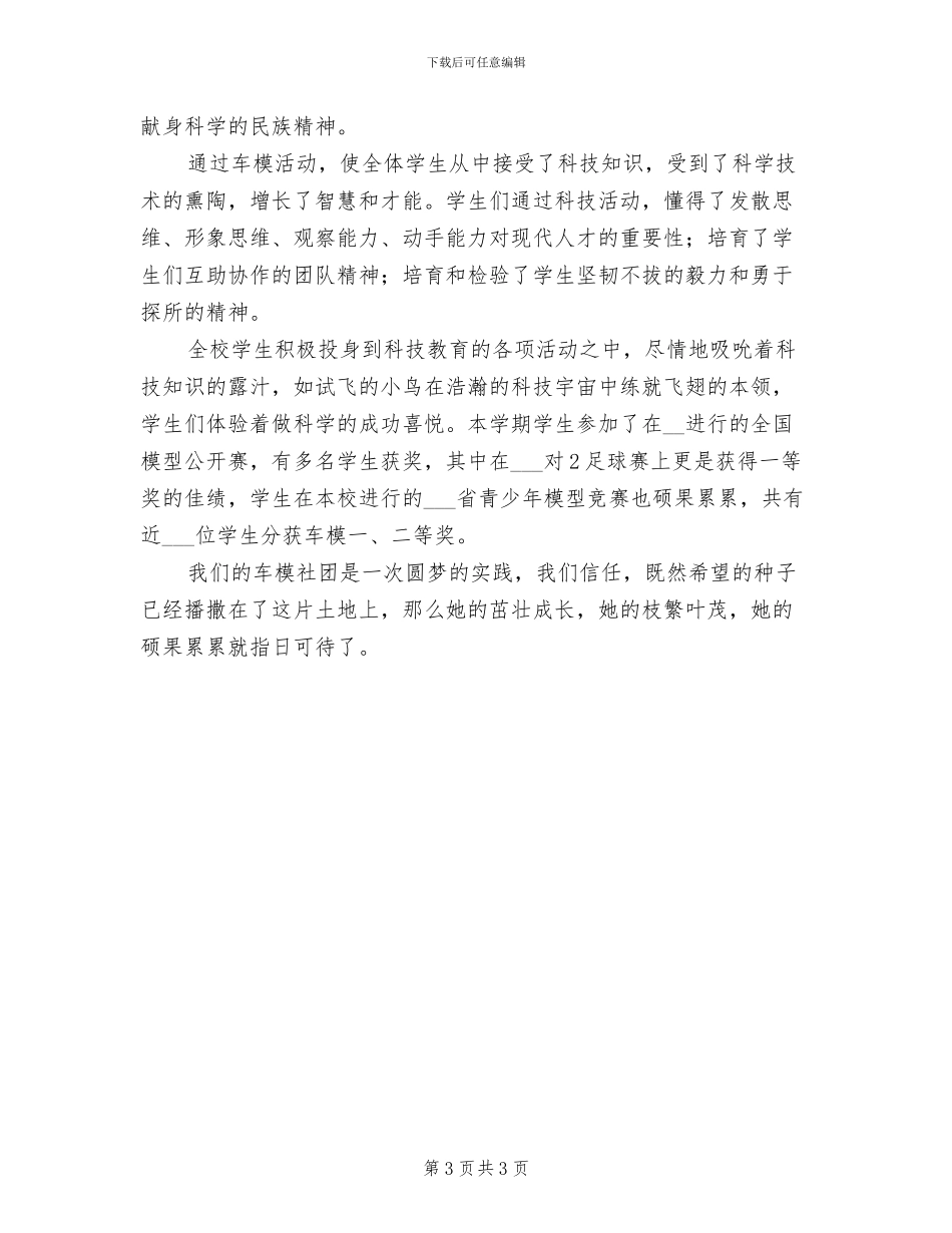 学校2024学年度第一学期空模社团活动总结_第3页