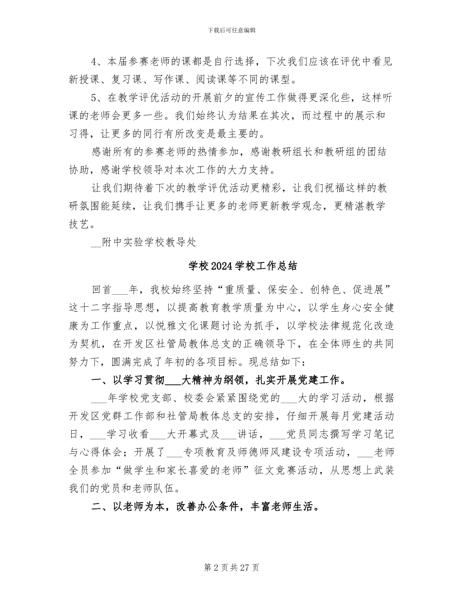 学校2024学年教学评优活动小结_第2页