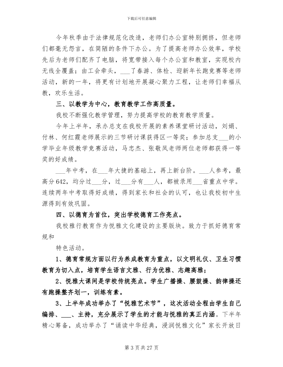 学校2024学年教学评优活动小结_第3页