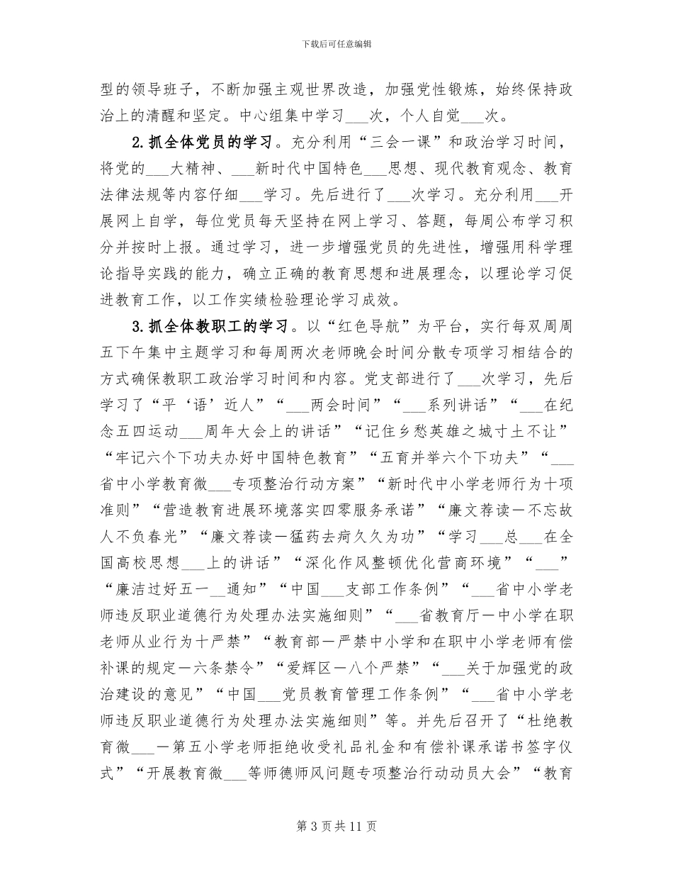 学报杂志社2024年度单位工作总结_第3页