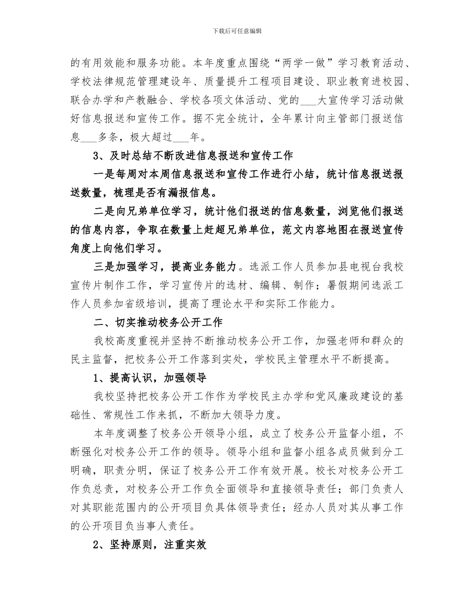 学校2024年信息宣传及政务公开总结_第2页