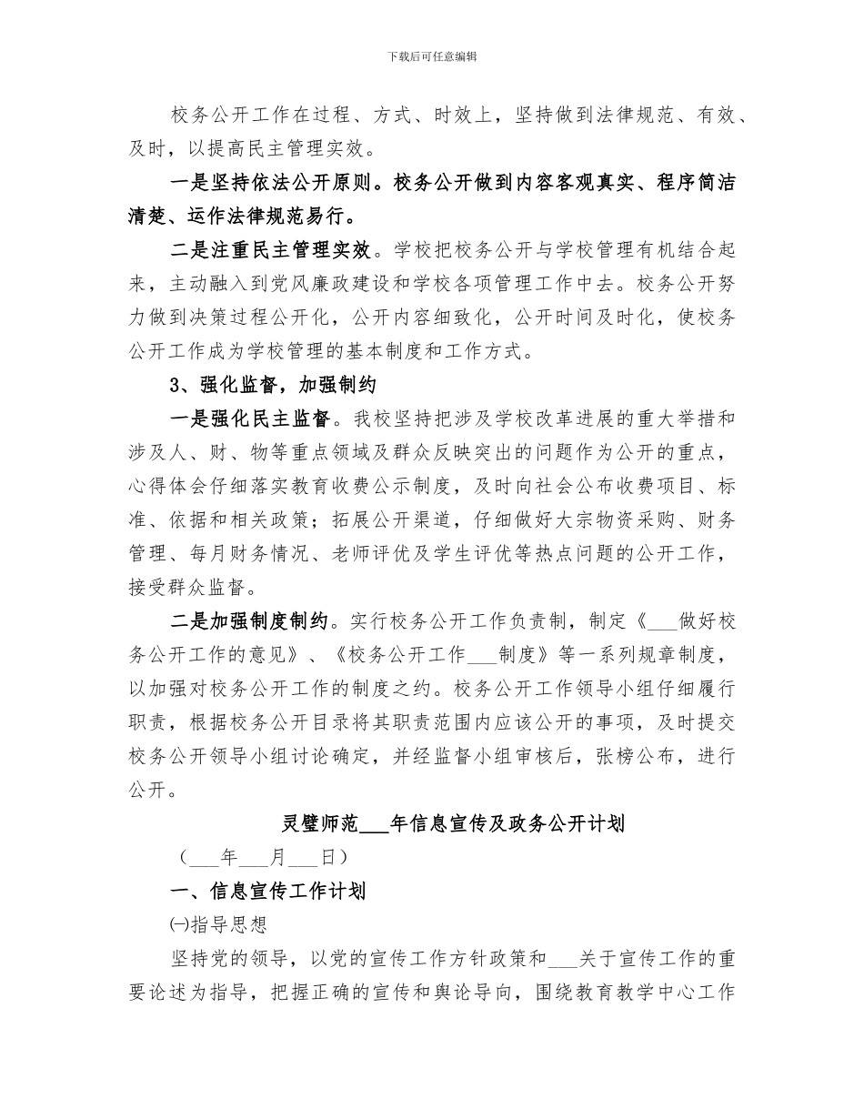 学校2024年信息宣传及政务公开总结_第3页