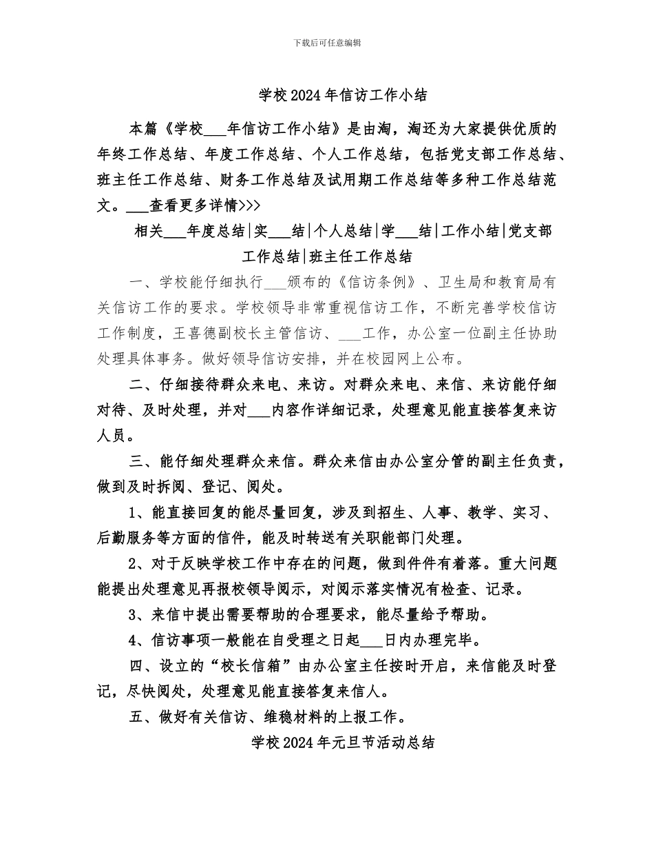 学校2024年信访工作小结_第1页