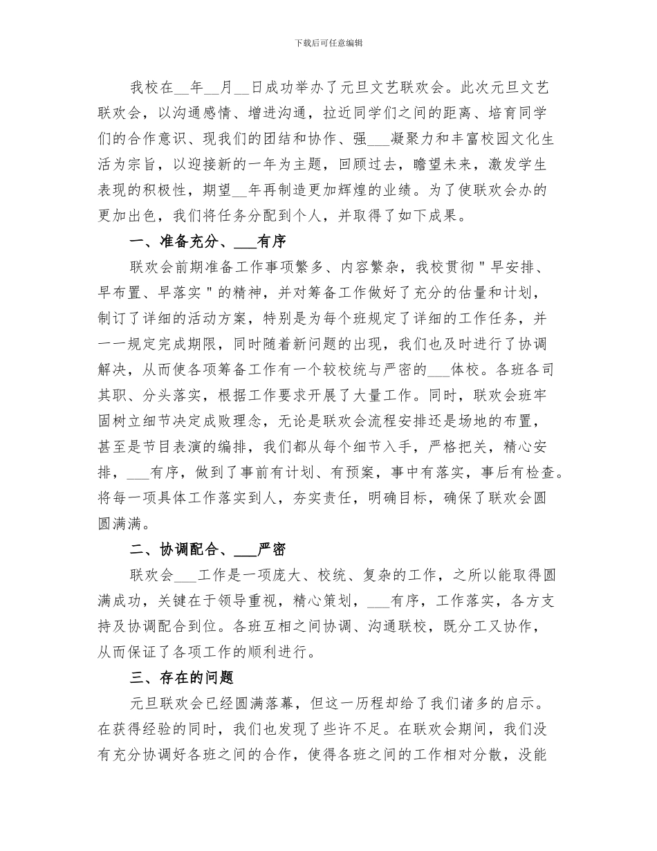 学校2024年信访工作小结_第2页