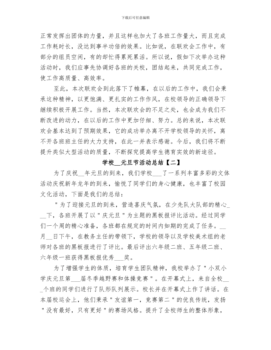 学校2024年信访工作小结_第3页