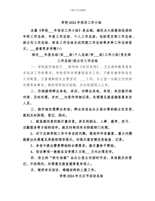 学校2024年信访工作小结