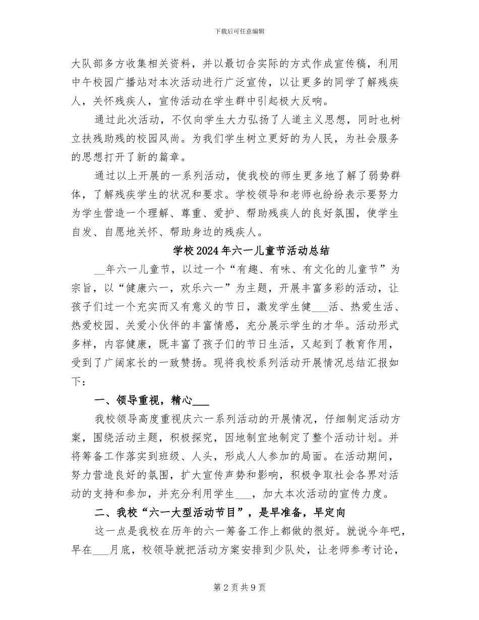 学校2024年全国助残日活动总结_第2页