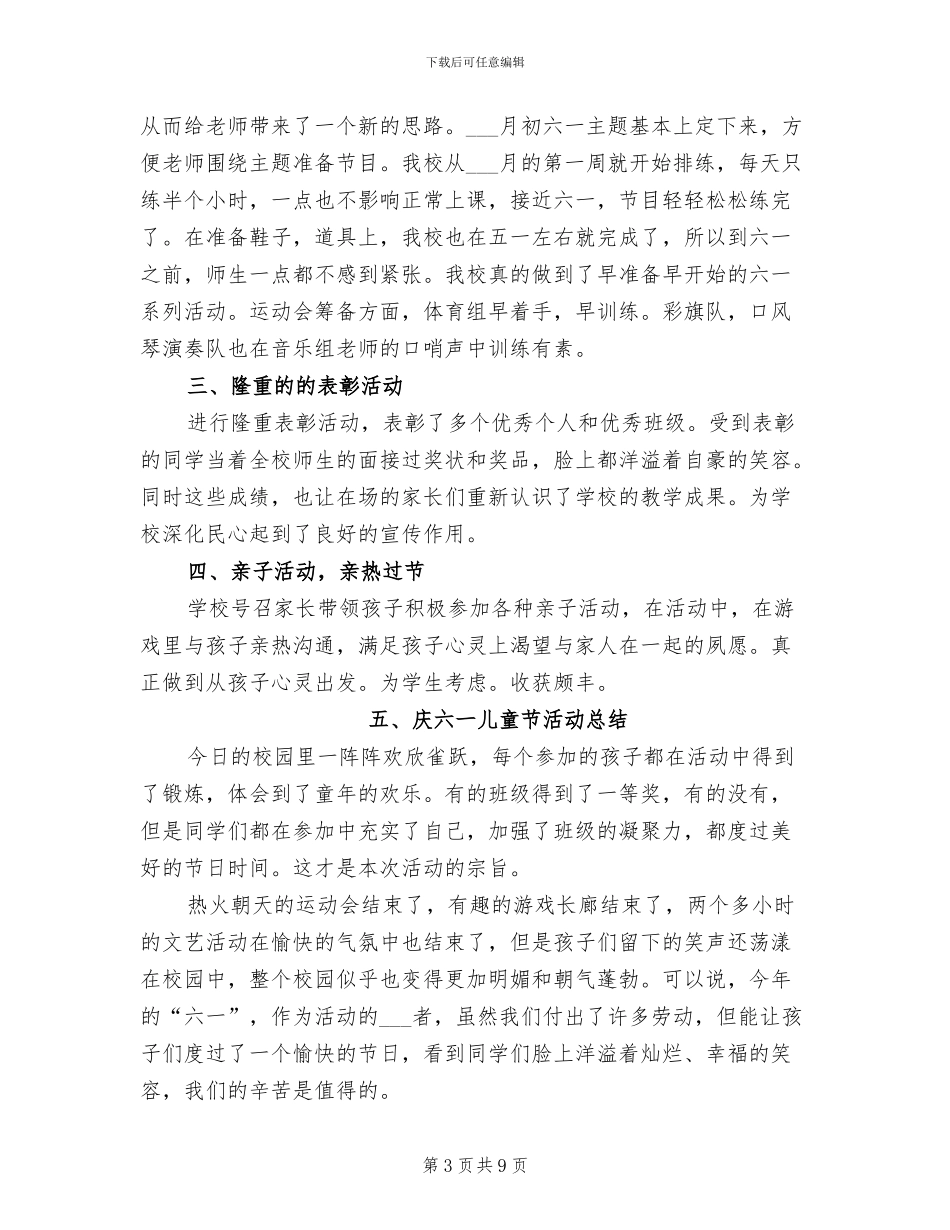 学校2024年全国助残日活动总结_第3页