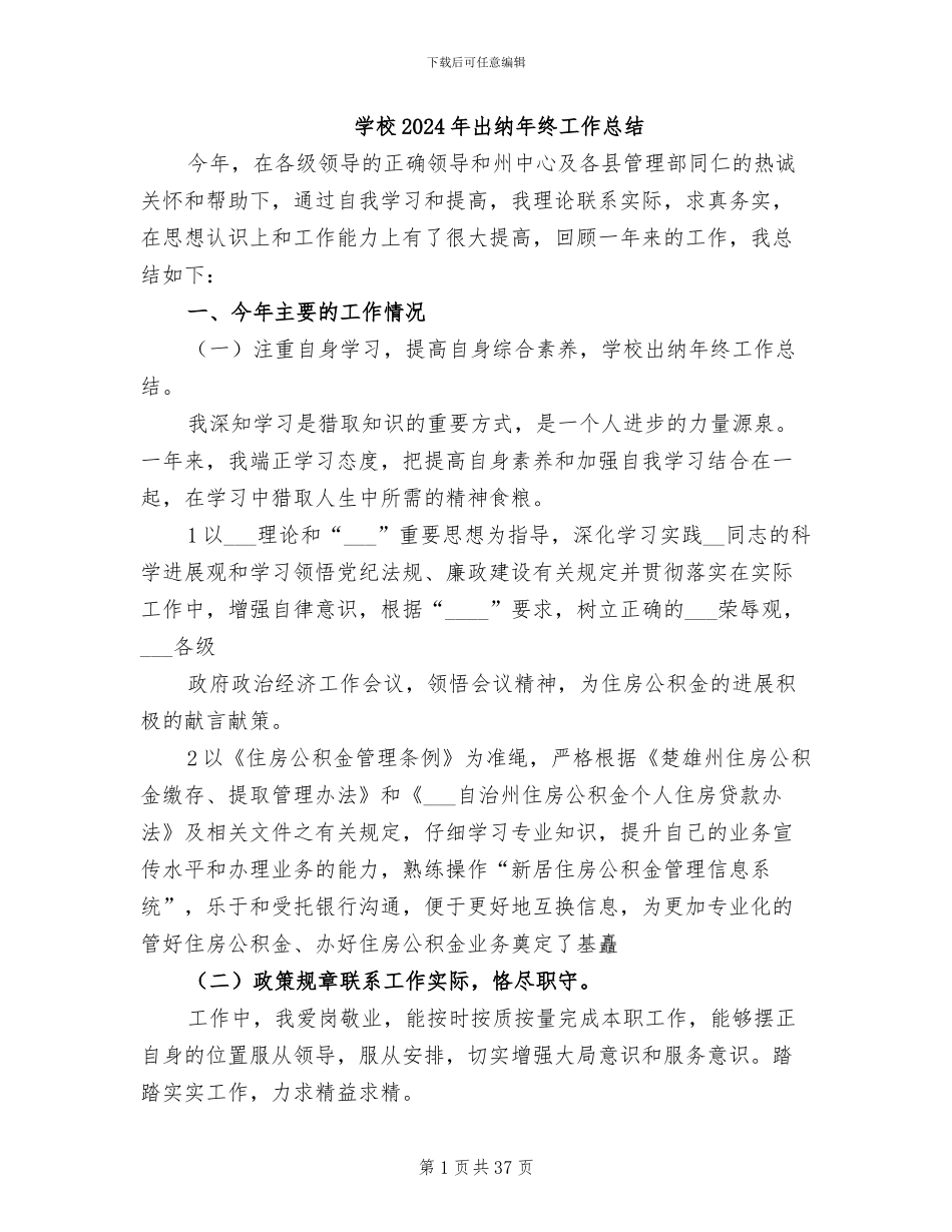 学校2024年出纳年终工作总结_第1页