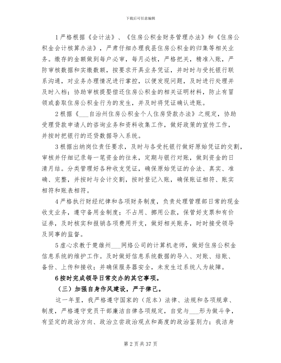 学校2024年出纳年终工作总结_第2页