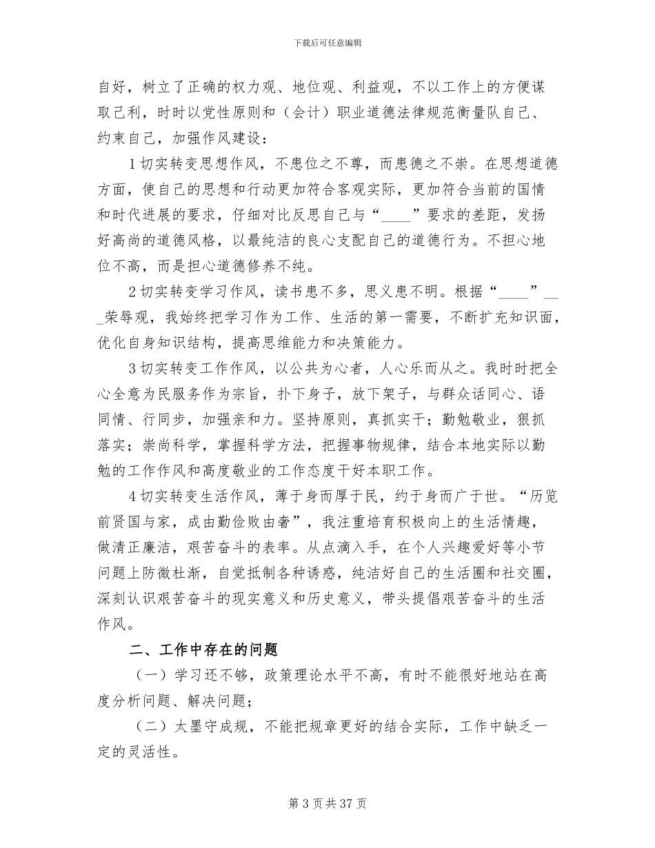 学校2024年出纳年终工作总结_第3页