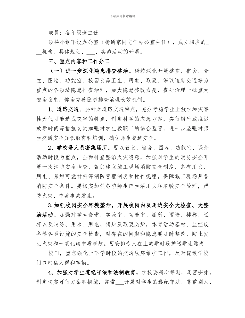 学校2024年安全稳定百日攻坚战工作总结范文_第2页