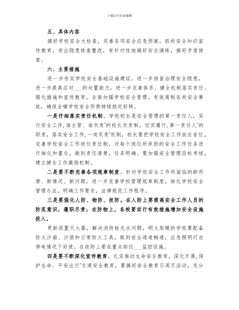 学校2024年安全稳定百日攻坚战工作总结_第2页