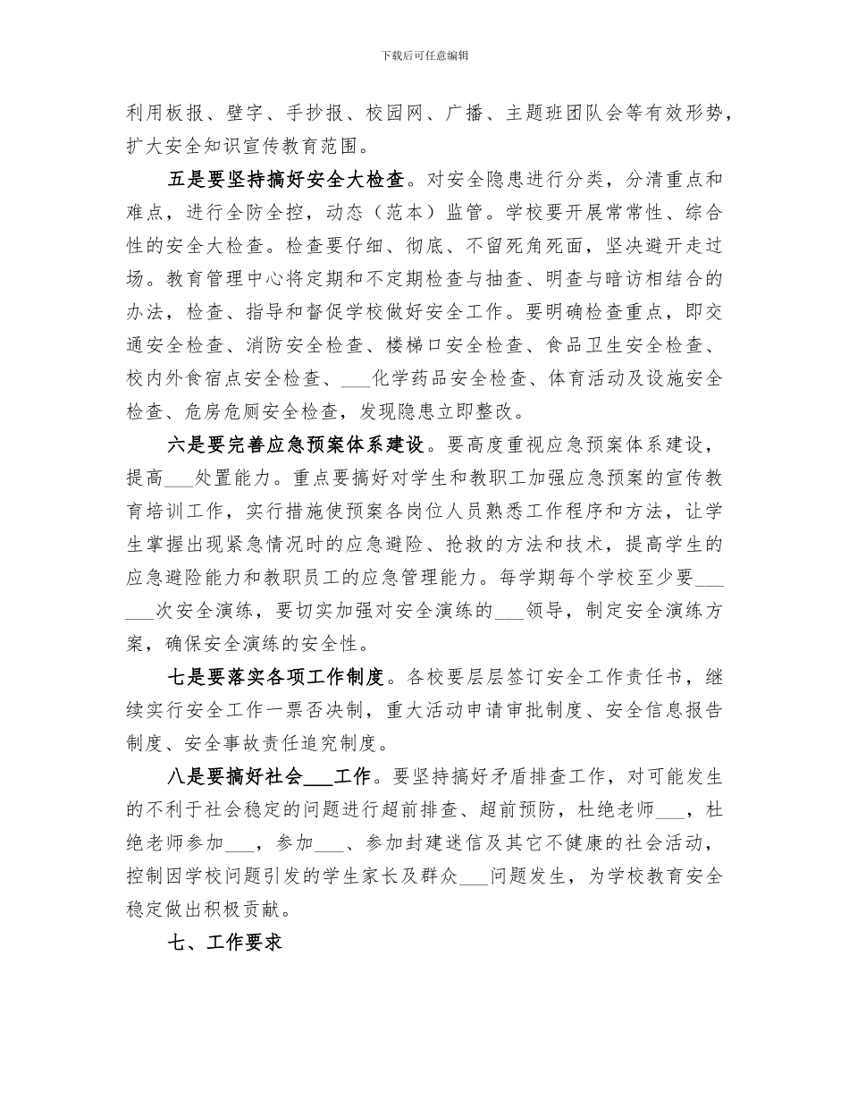 学校2024年安全稳定百日攻坚战工作总结_第3页