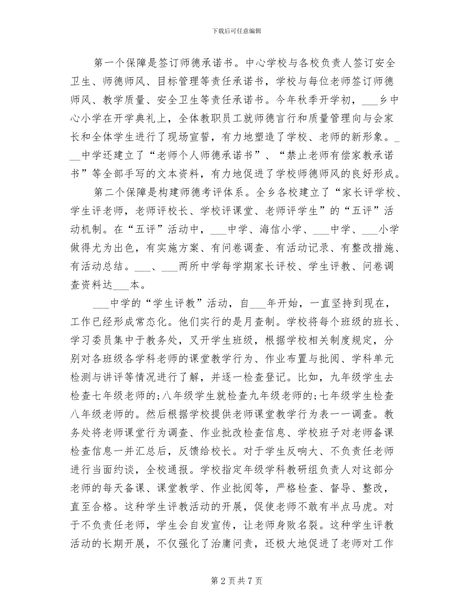 学校2024年师德师风活动总结_第2页