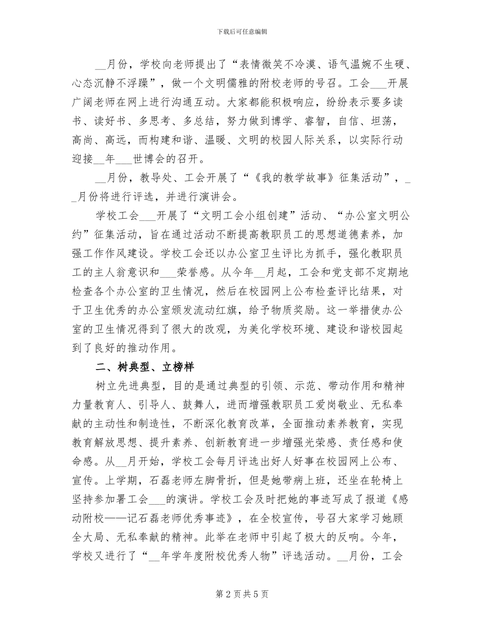 学校2024年工会工作年度总结_第2页