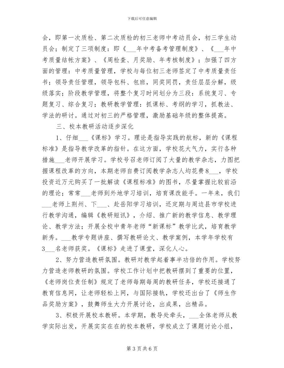 学校2024学年度教学工作总结_第3页