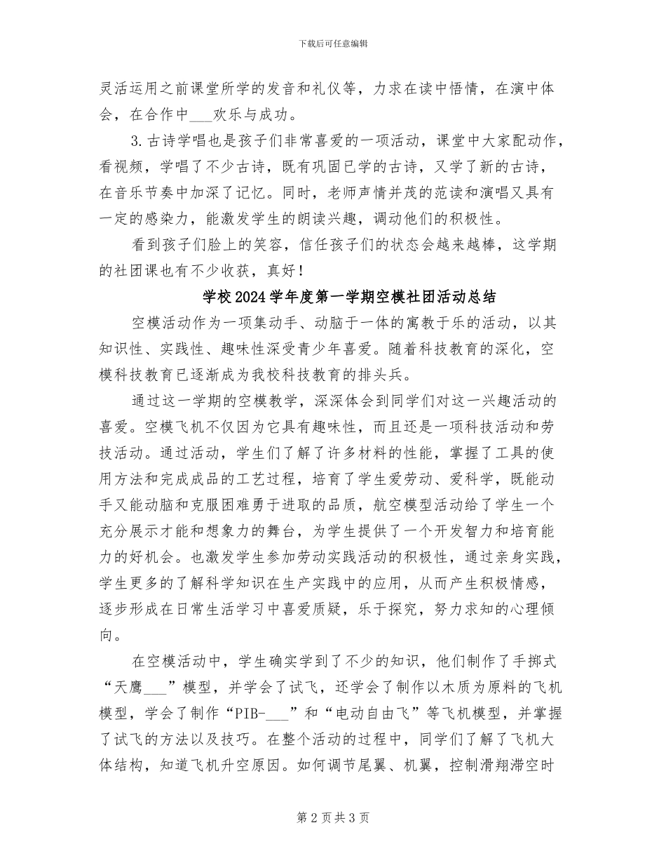 学校2024学年度第一学期春晖鸣音社团总结_第2页