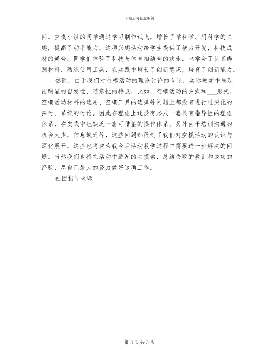 学校2024学年度第一学期春晖鸣音社团总结_第3页
