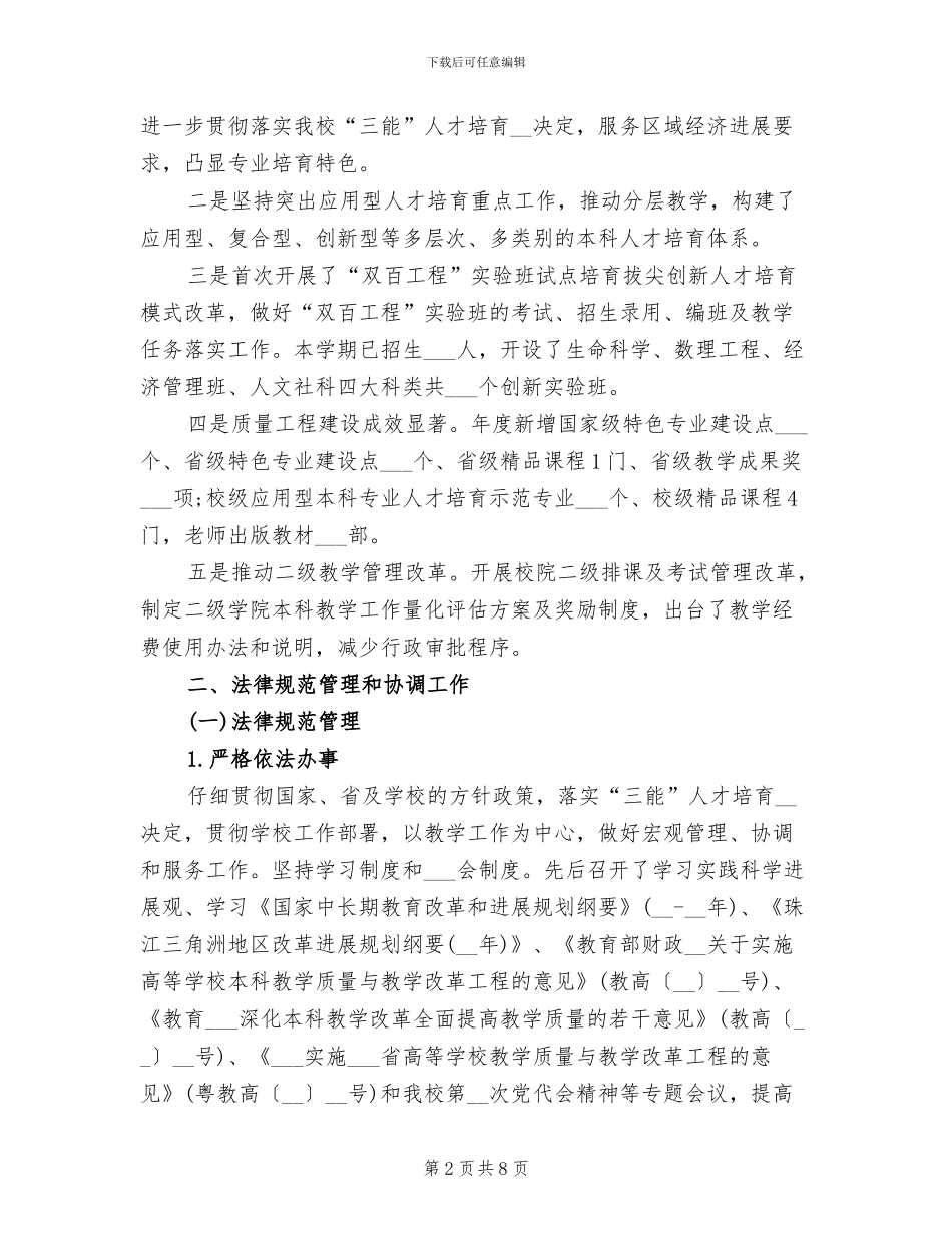 学校2024年度教务处工作总结_第2页