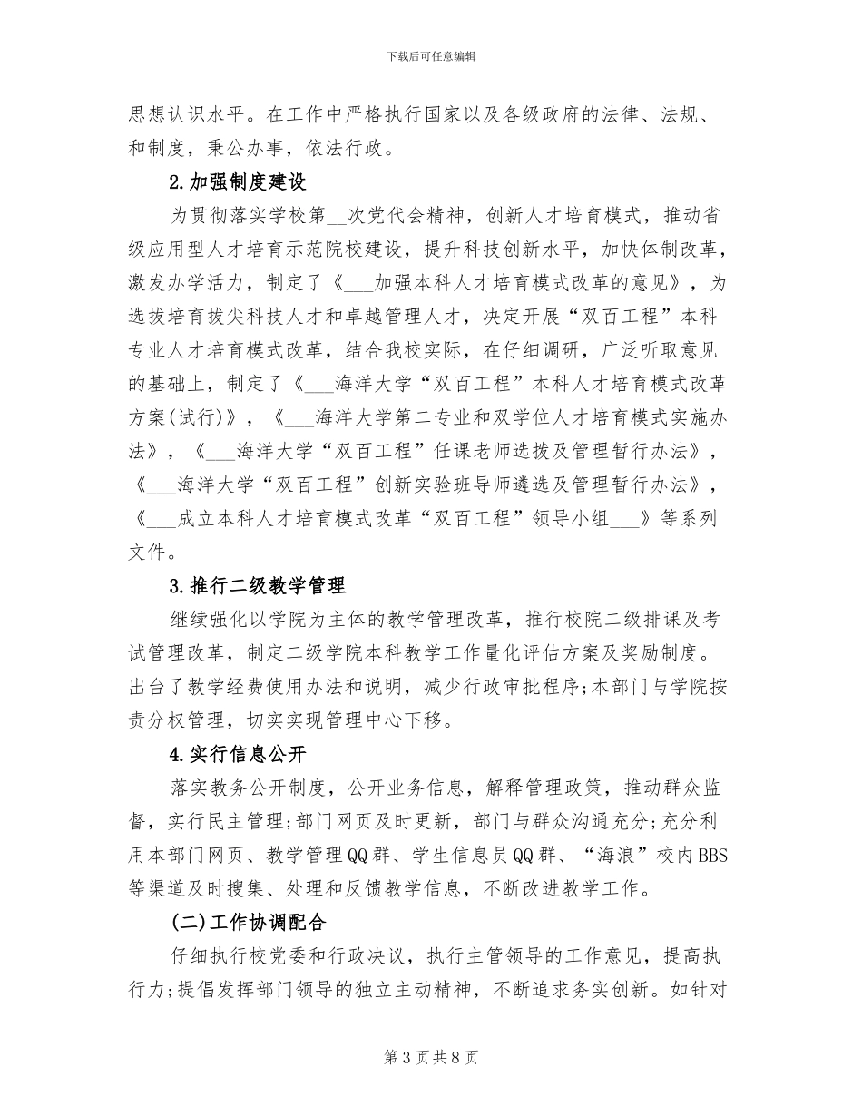 学校2024年度教务处工作总结_第3页