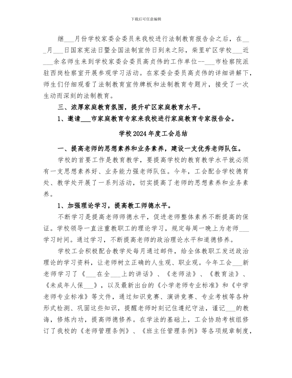 学校2024年度家委会工作总结_第3页