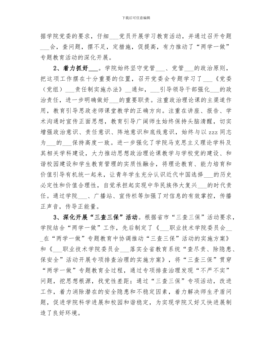 学校2024年度领导班子工作总结_第2页