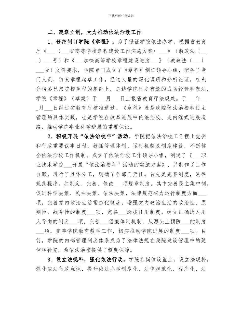 学校2024年度领导班子工作总结_第3页