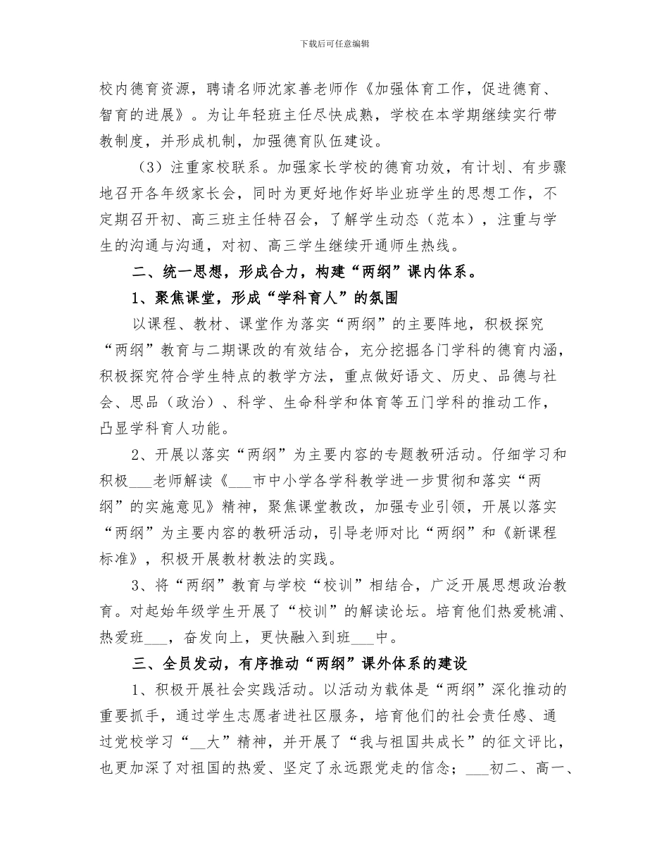 学校2024年开展综治宣传月活动总结_第3页