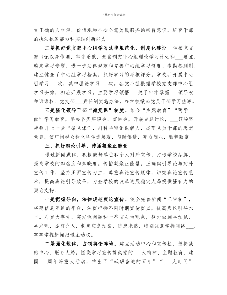 学校2024年意识形态工作总结_第2页