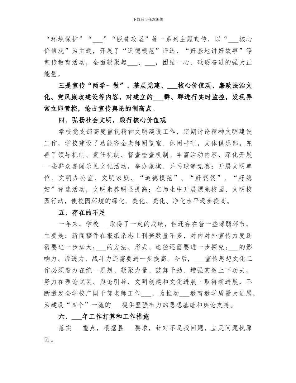 学校2024年意识形态工作总结_第3页