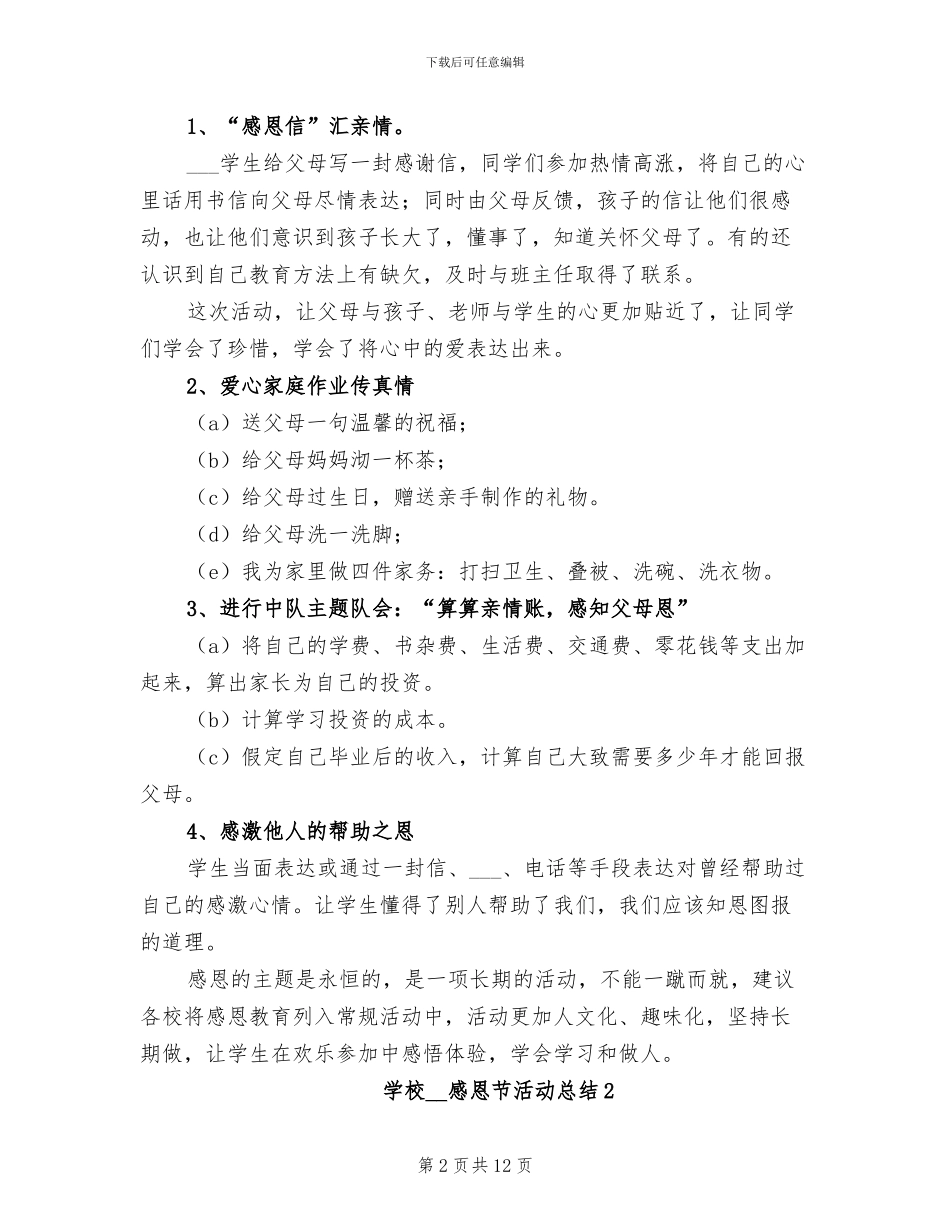 学校2024年感恩节活动总结_第2页