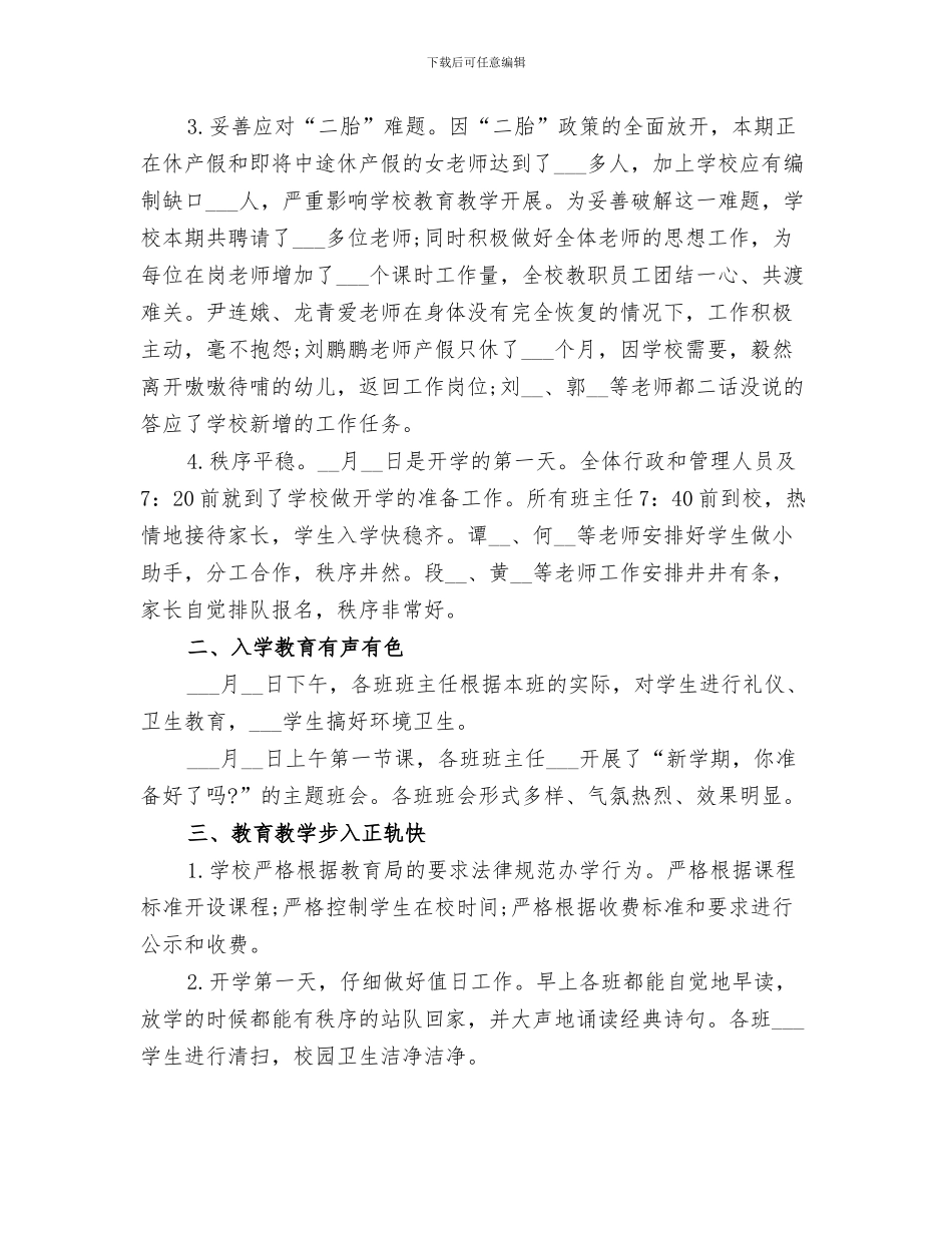 学校2024年敬老月活动总结_第3页