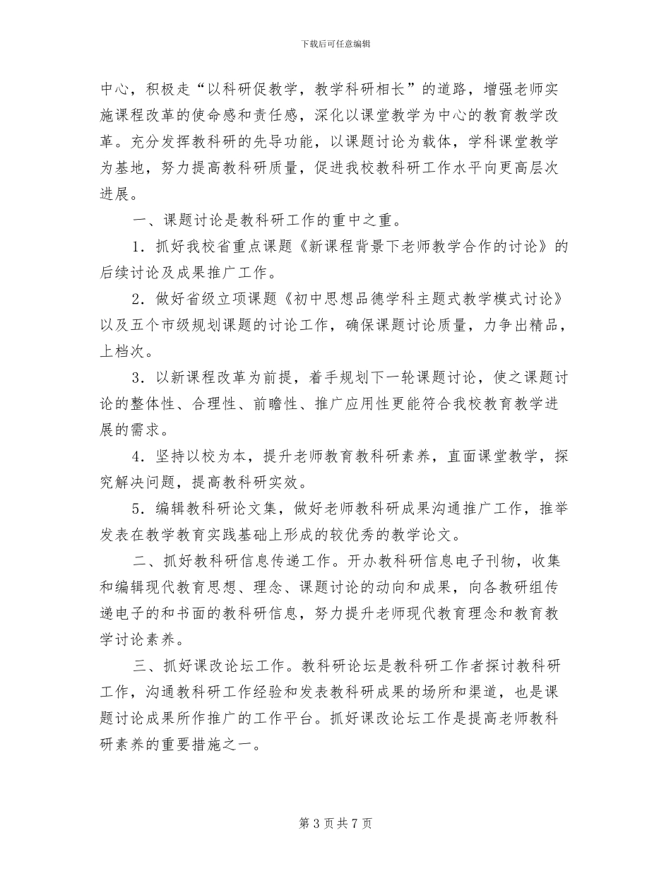 学校2024年教科研工作总结_第3页