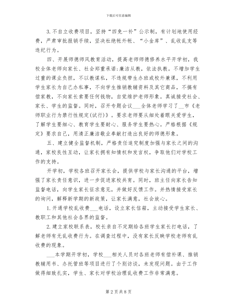 学校2024年治理有偿补课工作总结_第2页
