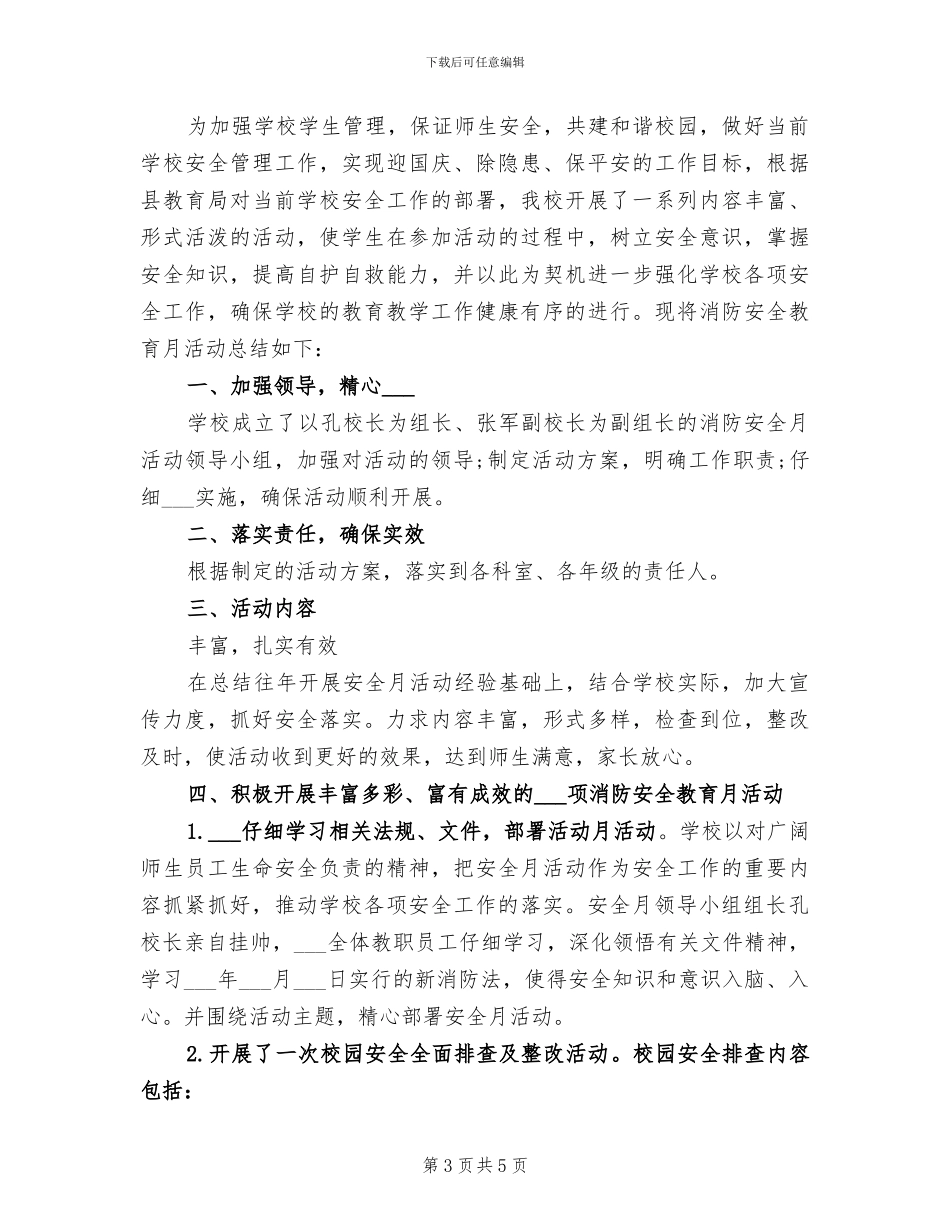 学校2024年法制宣传月活动总结_第3页